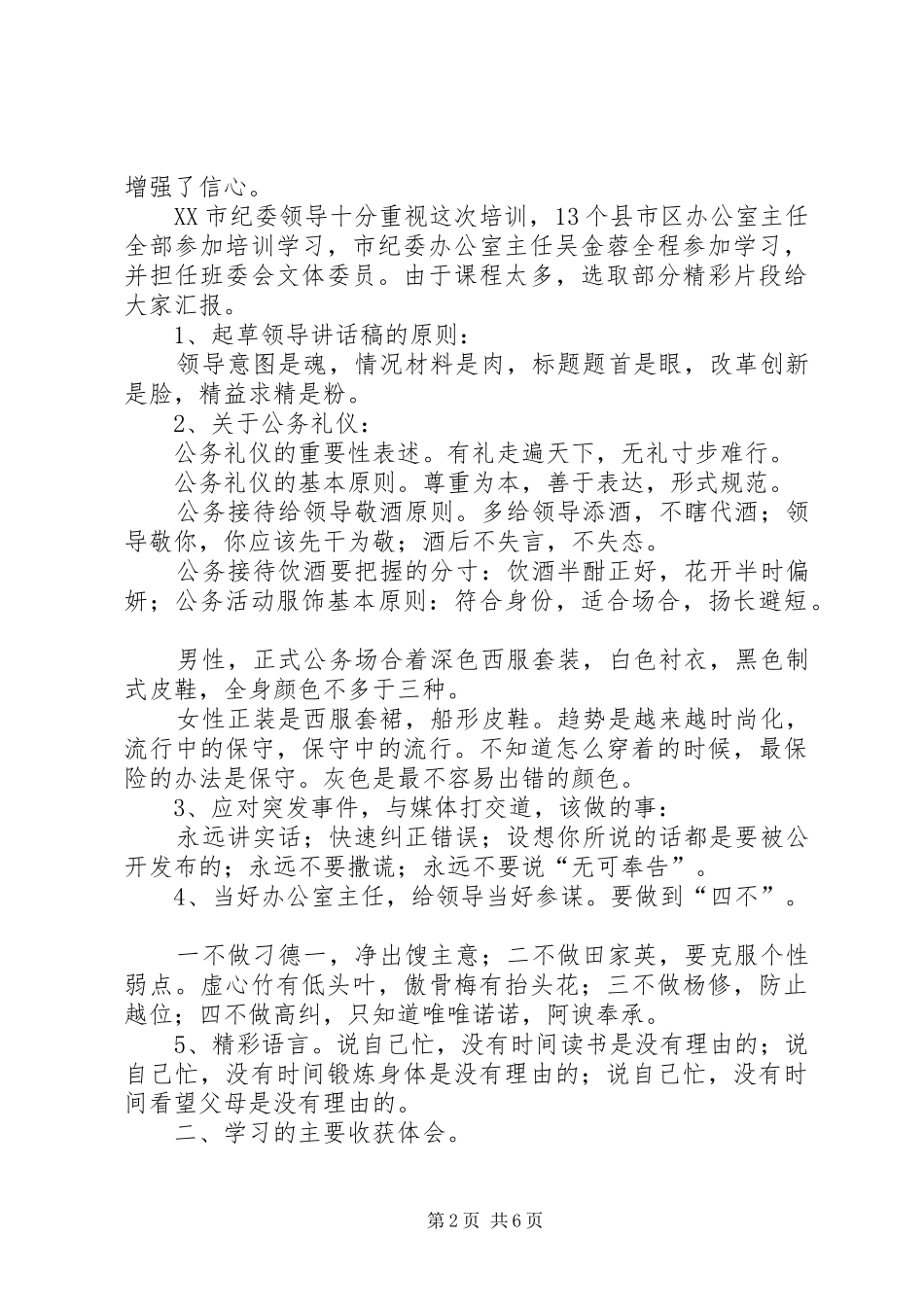 机关办公厅室主任培训学习后感_第2页