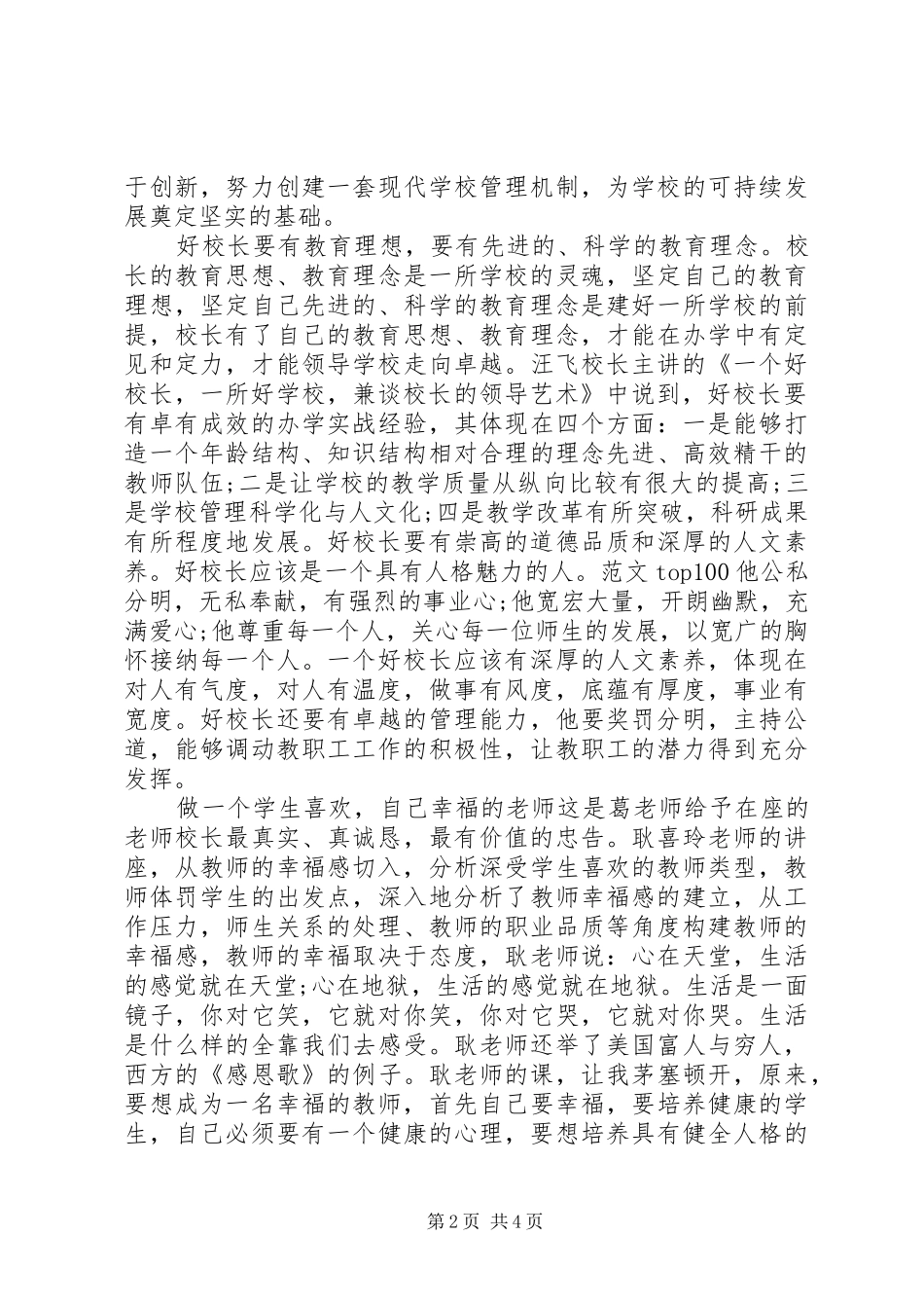 XX年教育管理干部培训心得体会范文_第2页