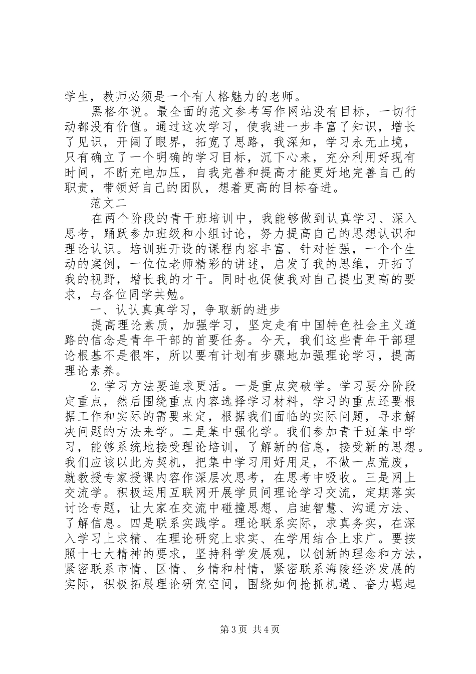 XX年教育管理干部培训心得体会范文_第3页