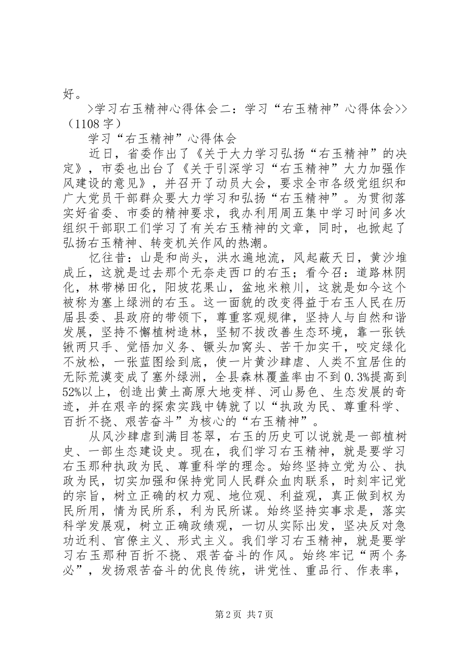 学习右玉精神心得体会马_第2页