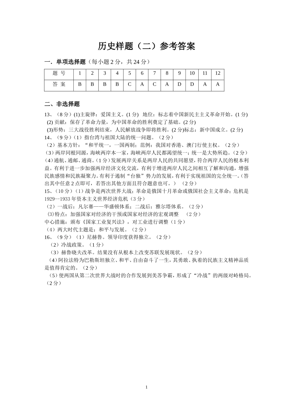 历史样题答案（二）_第1页