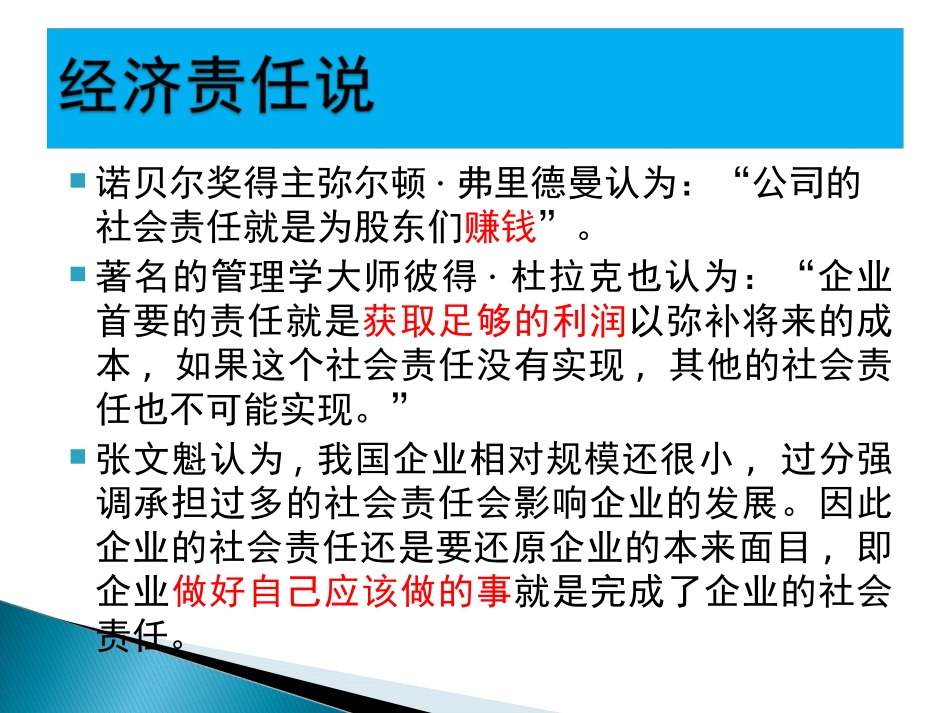 企业社会责任概念描述(1)_第3页