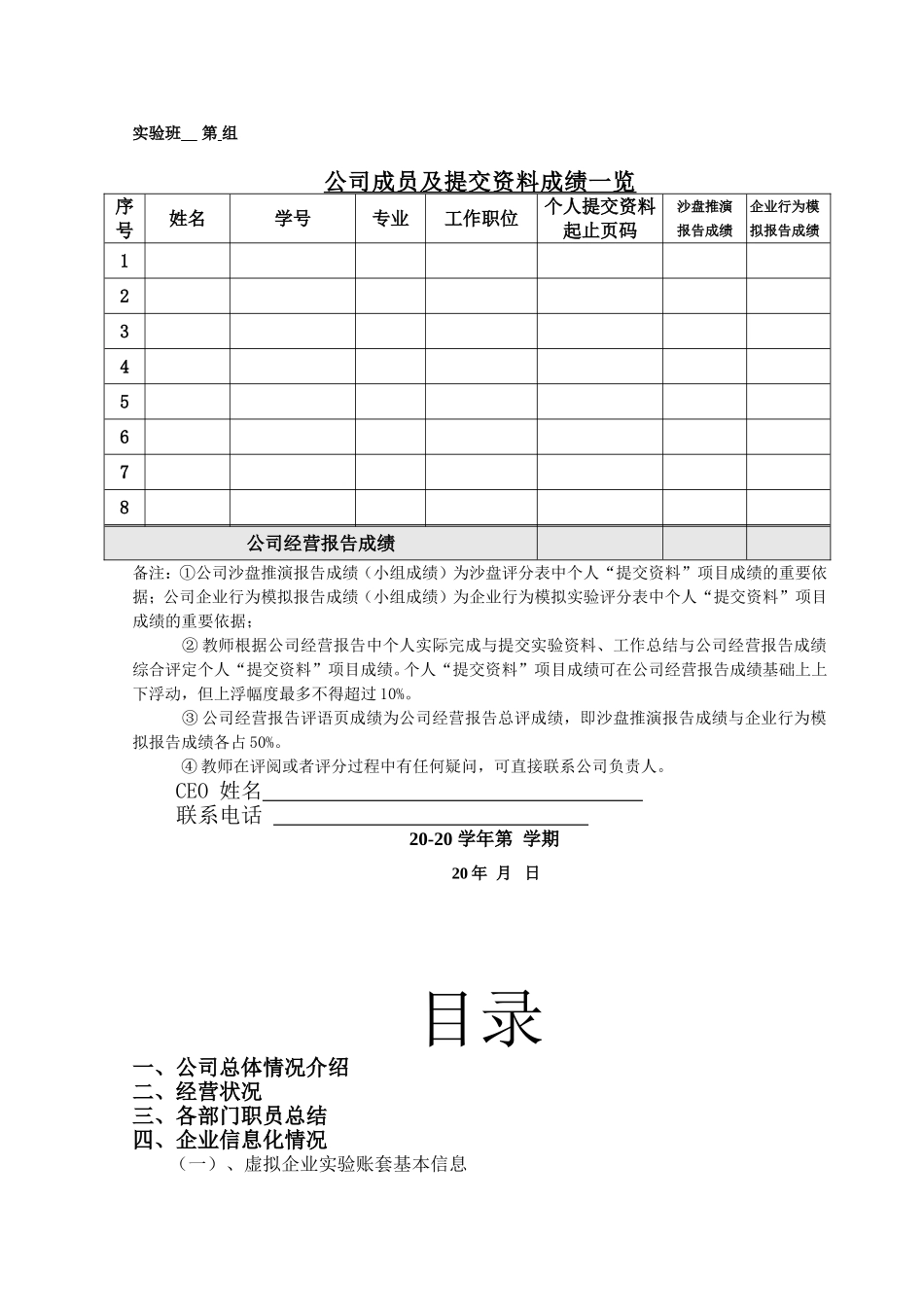 企业行为模拟期末公司总结_第2页