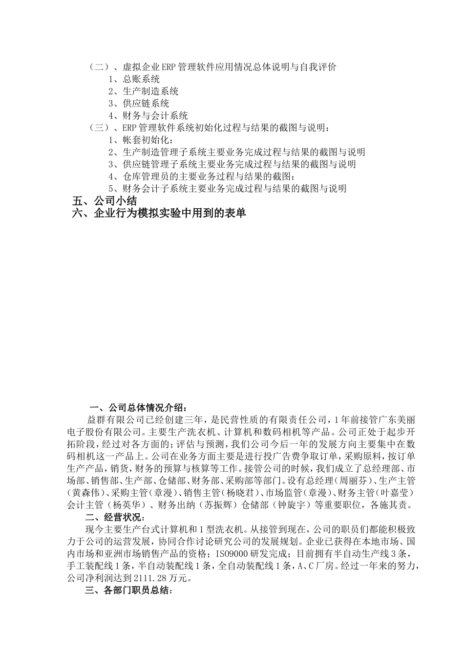 企业行为模拟期末公司总结_第3页