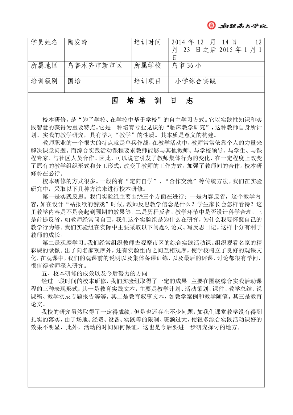 培训日志模板_第1页