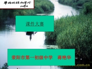 《芦花荡》教学课件2