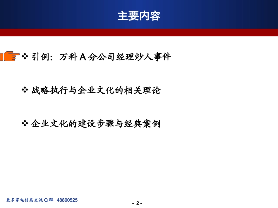 企业文化建设案例分享与操作流程_第2页