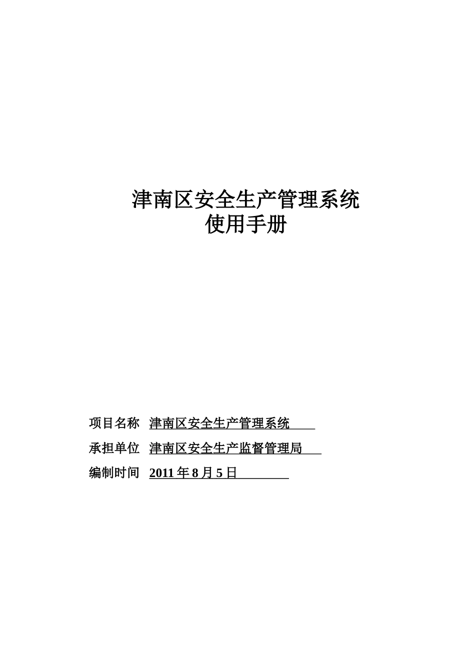 企业分类分级使用手册_第1页