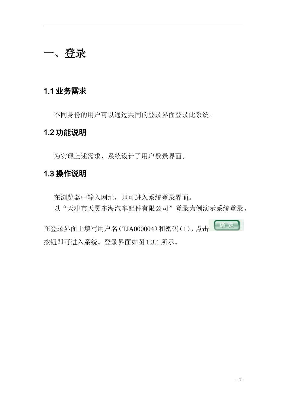 企业分类分级使用手册_第3页