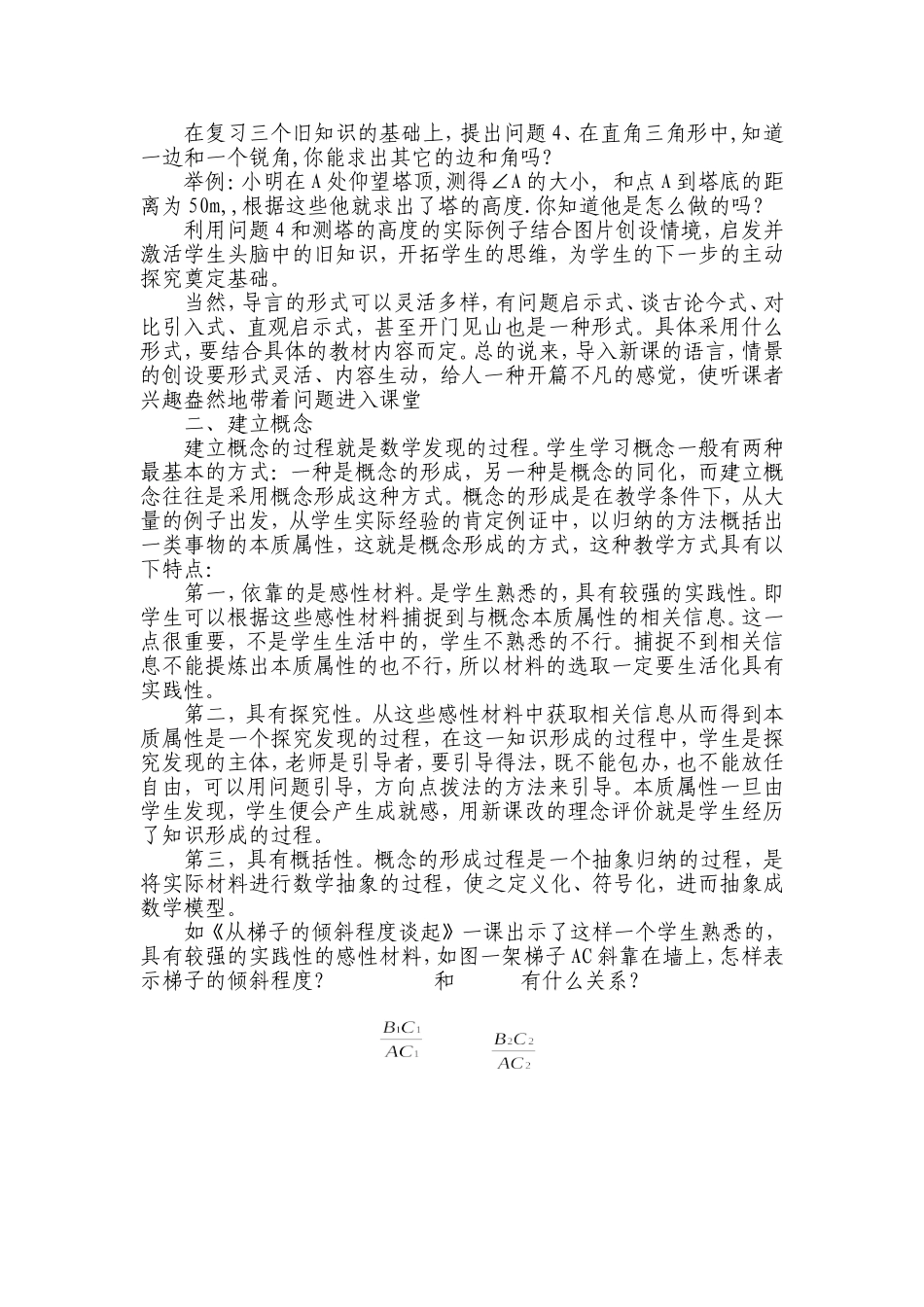 浅谈初中数学概念课教学_第2页