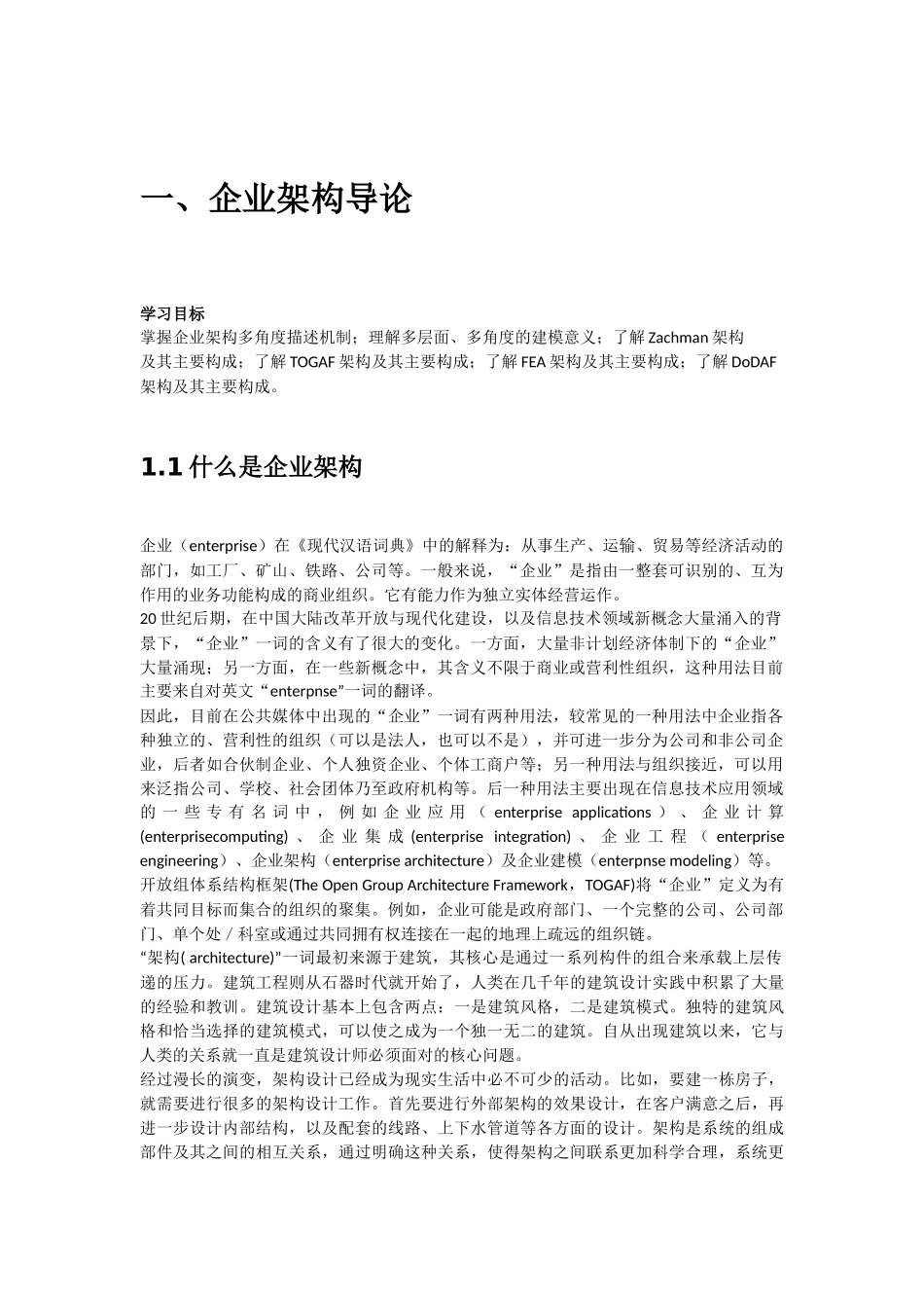 企业架构与IT战略规划设计教程_第2页