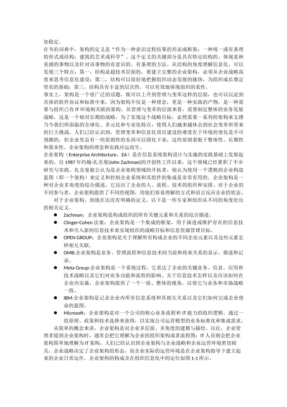 企业架构与IT战略规划设计教程_第3页