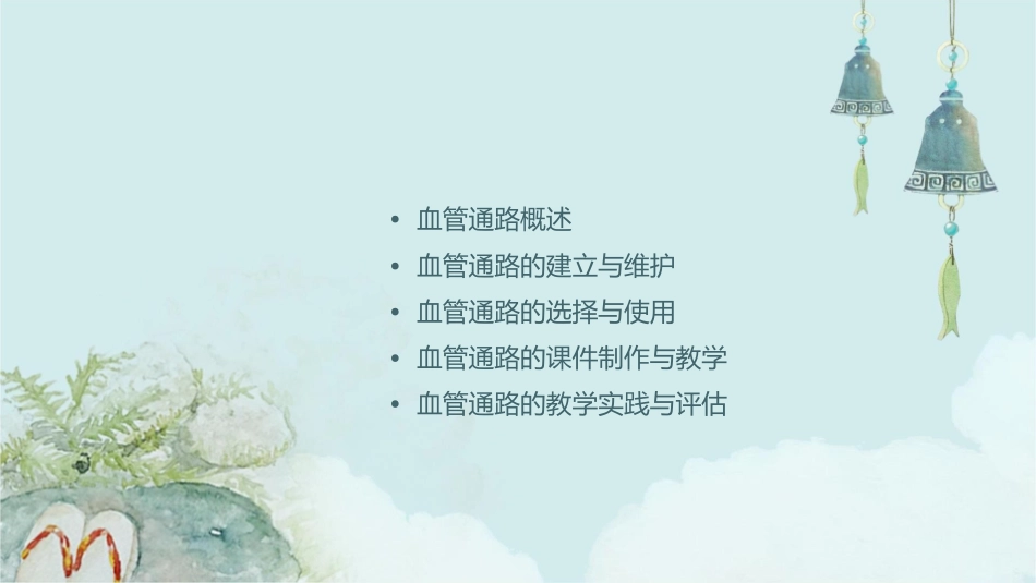 血管通路的使用和课件_第2页