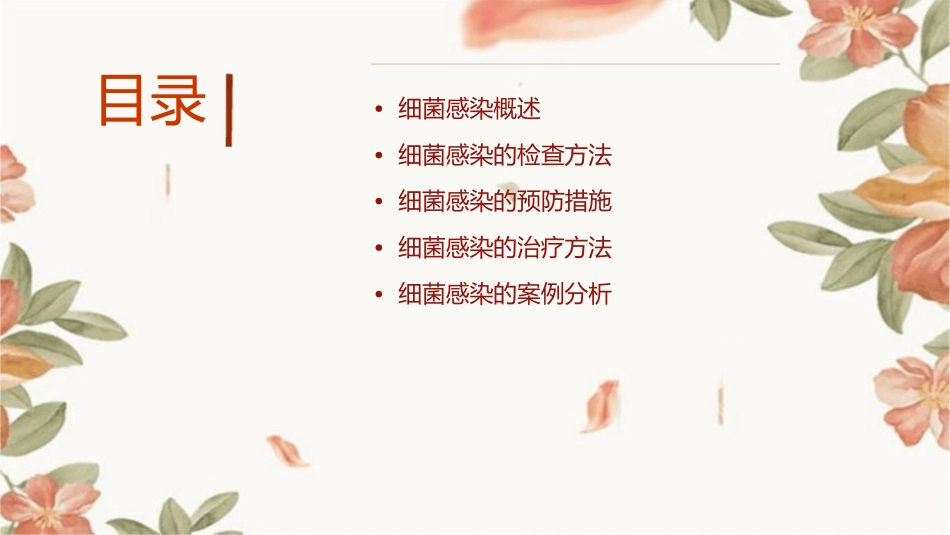 细菌感染的检查与防治_第2页