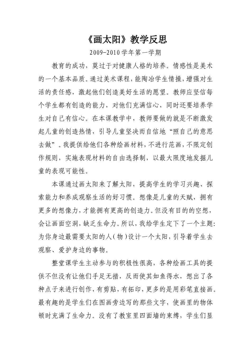 画太阳——邓永刚_第1页