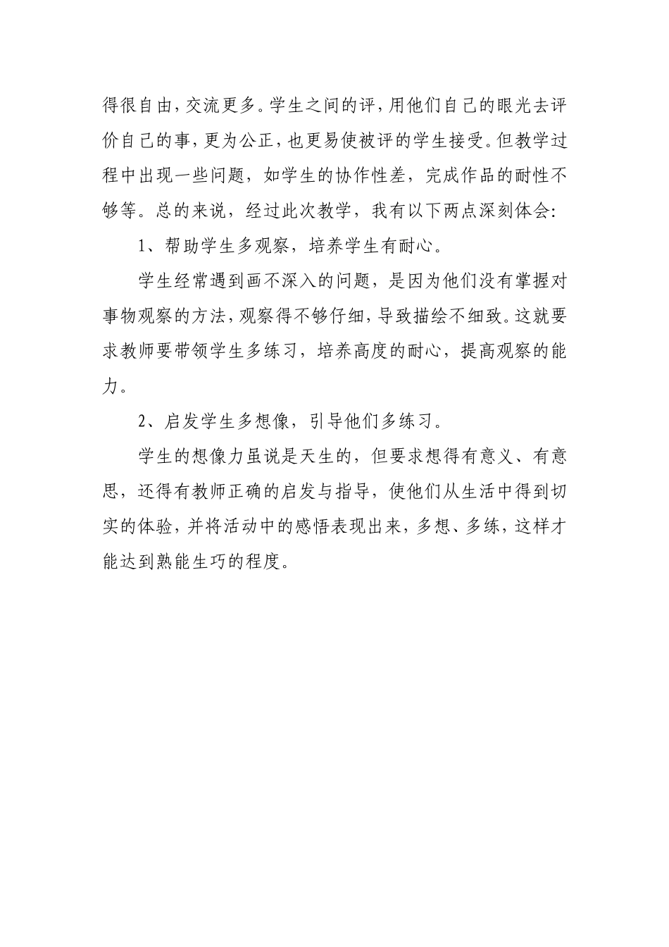 画太阳——邓永刚_第2页