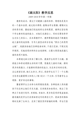 画太阳——邓永刚