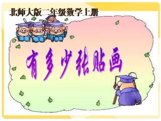 《有多少张贴画》111