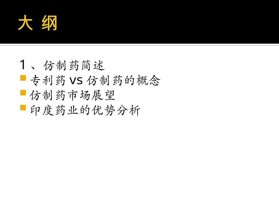 仿制药(ANDA)解读_第2页