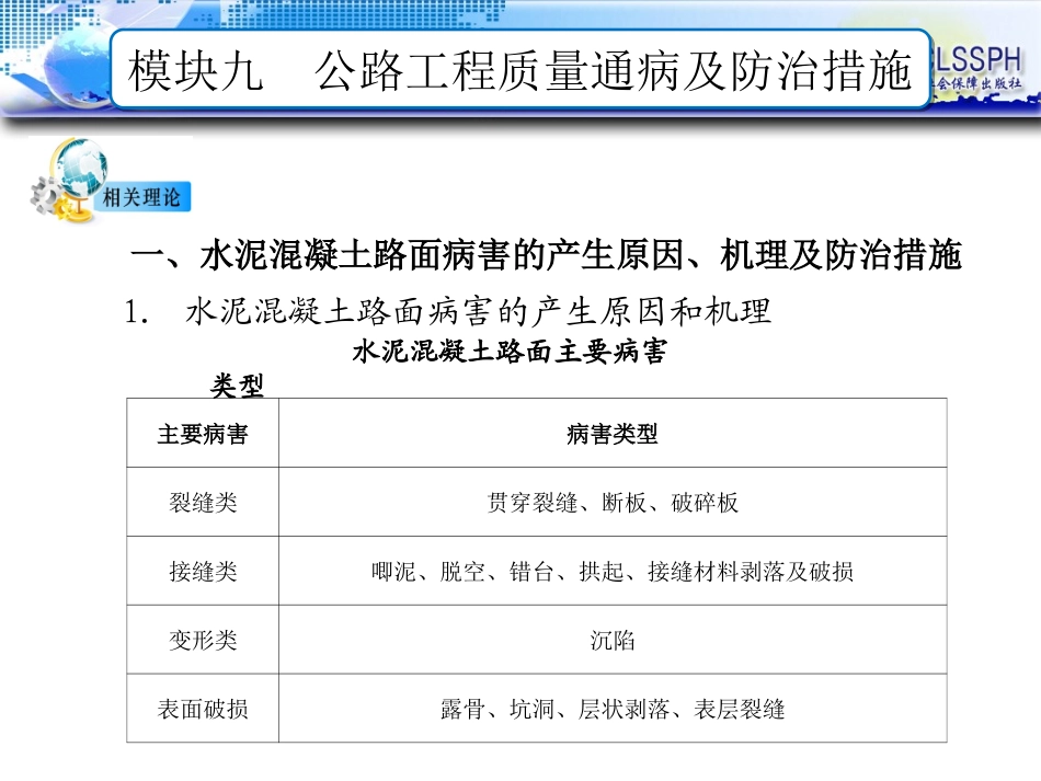 任务二--路面工程质量通病及防治措施_第2页