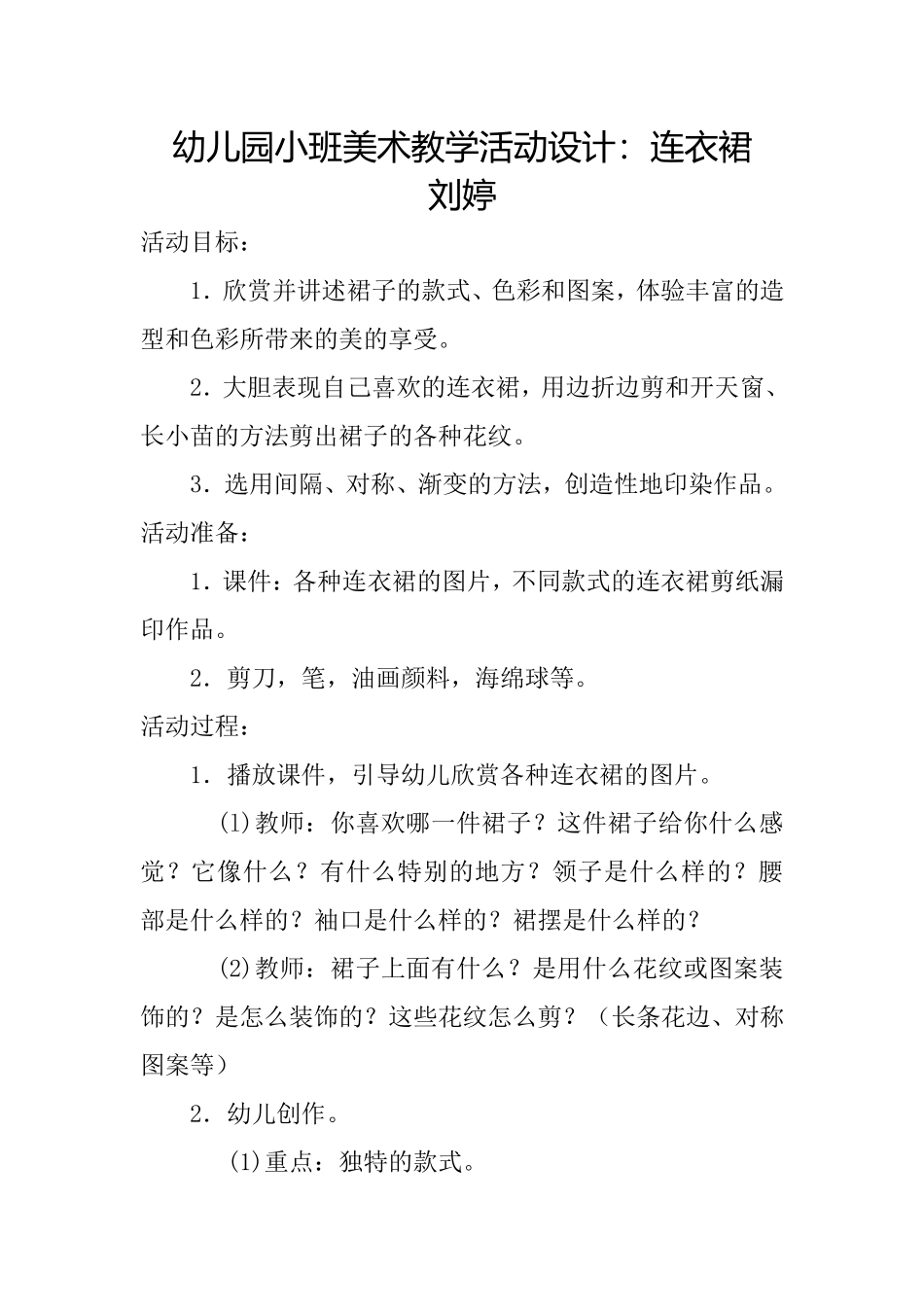 幼儿园小班美术教学活动设计_第1页