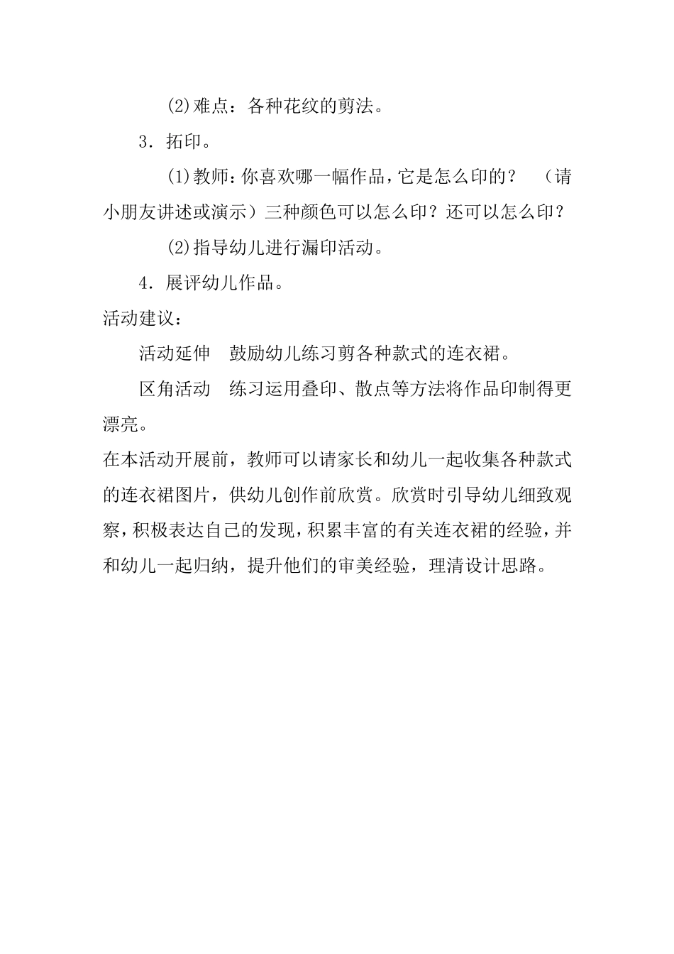 幼儿园小班美术教学活动设计_第2页