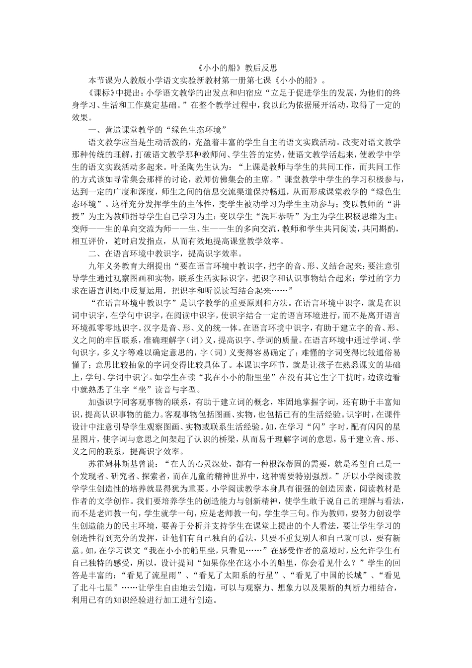 小小的船教后反思_第1页