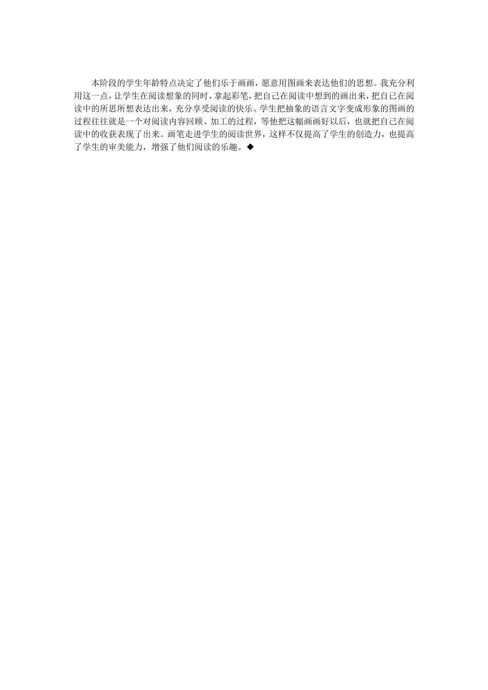 小小的船教后反思_第2页