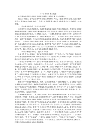 小小的船教后反思
