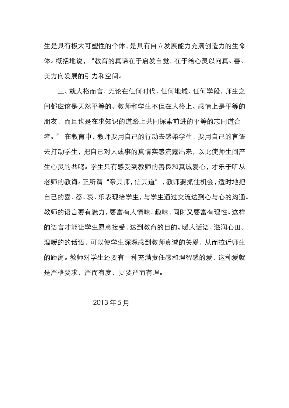 我的继续教育_第2页