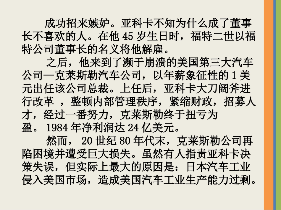 任务三分析管理环境_第3页