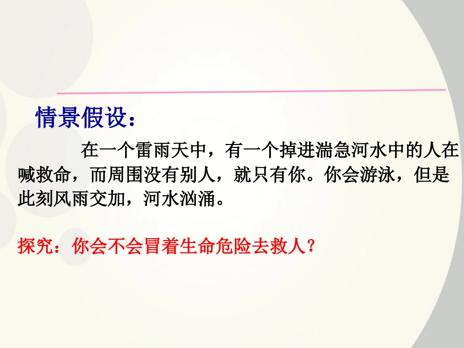 价值与价值观和价值判断和价值选择_第1页