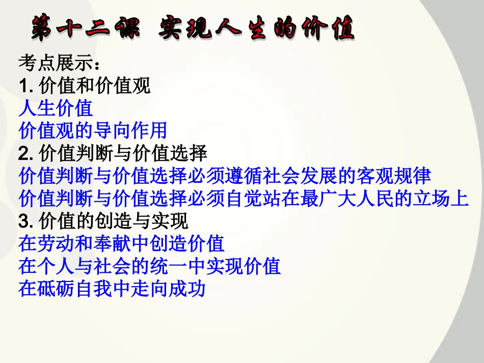 价值与价值观和价值判断和价值选择_第3页