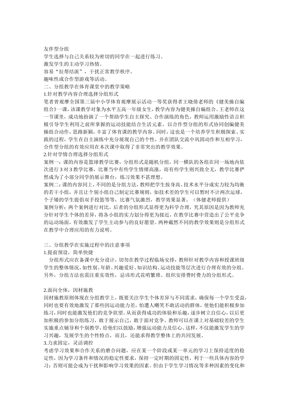 分组教学的主要形式与事项_第2页