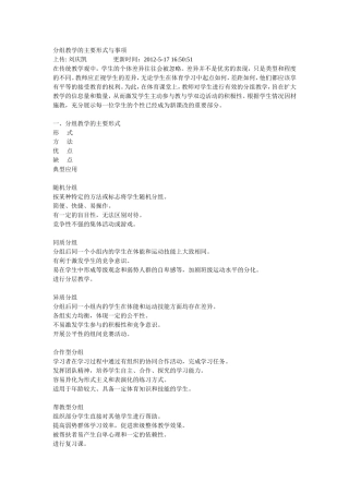 分组教学的主要形式与事项