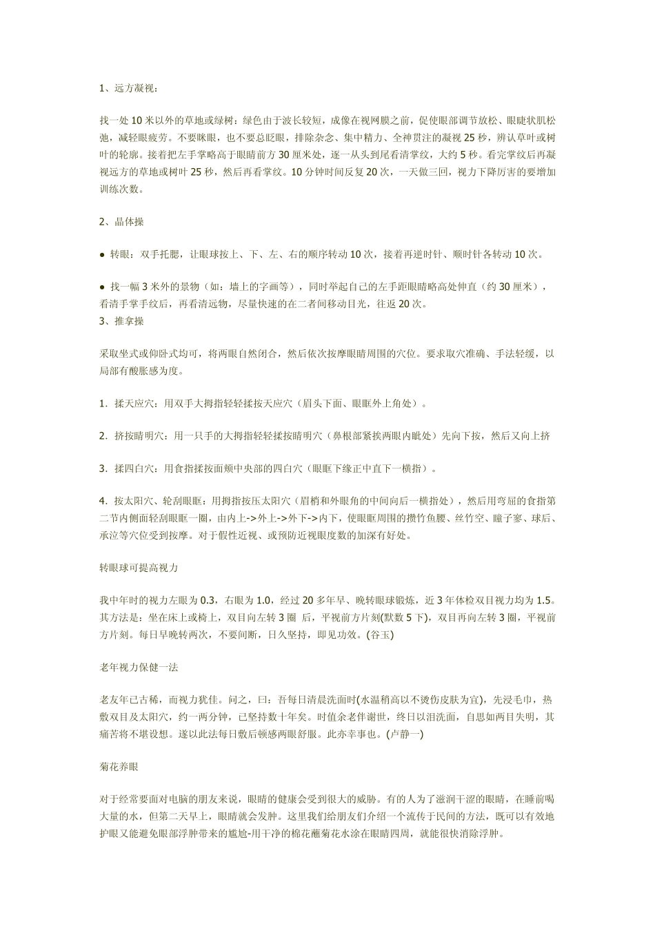 价值百万—视力神奇自然恢复_第1页