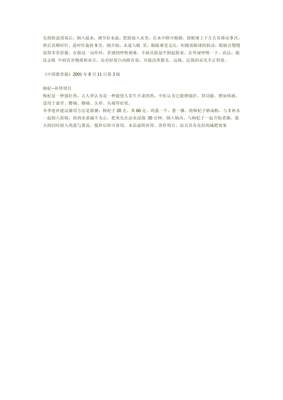 价值百万—视力神奇自然恢复_第3页