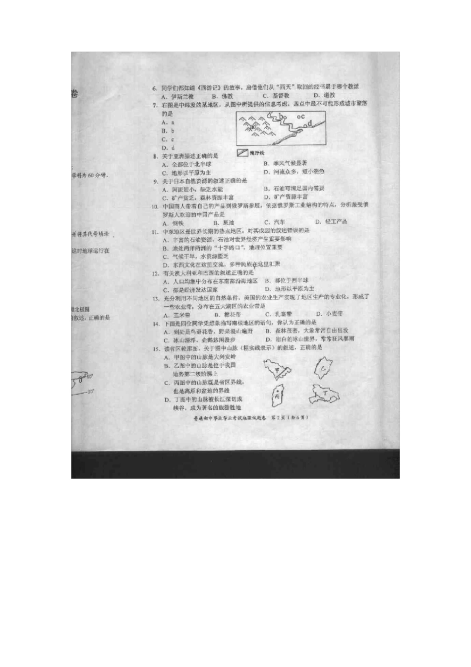 湖南益阳2011年中考地理试卷扫描版含答案_第2页