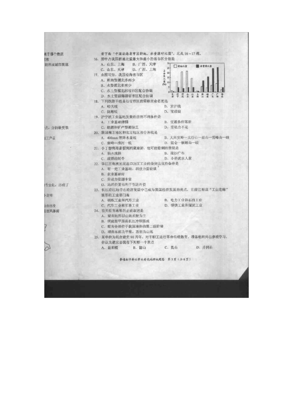 湖南益阳2011年中考地理试卷扫描版含答案_第3页