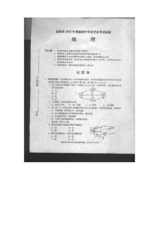 湖南益阳2011年中考地理试卷扫描版含答案