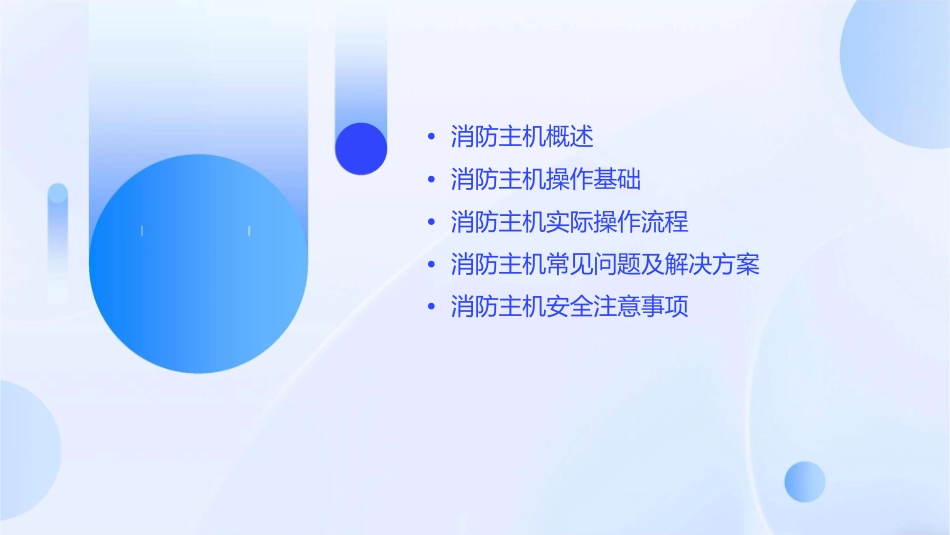 消防主机现场实际操作课件_第2页