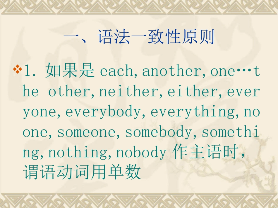 高中英语语法主谓一致详细讲解_第2页