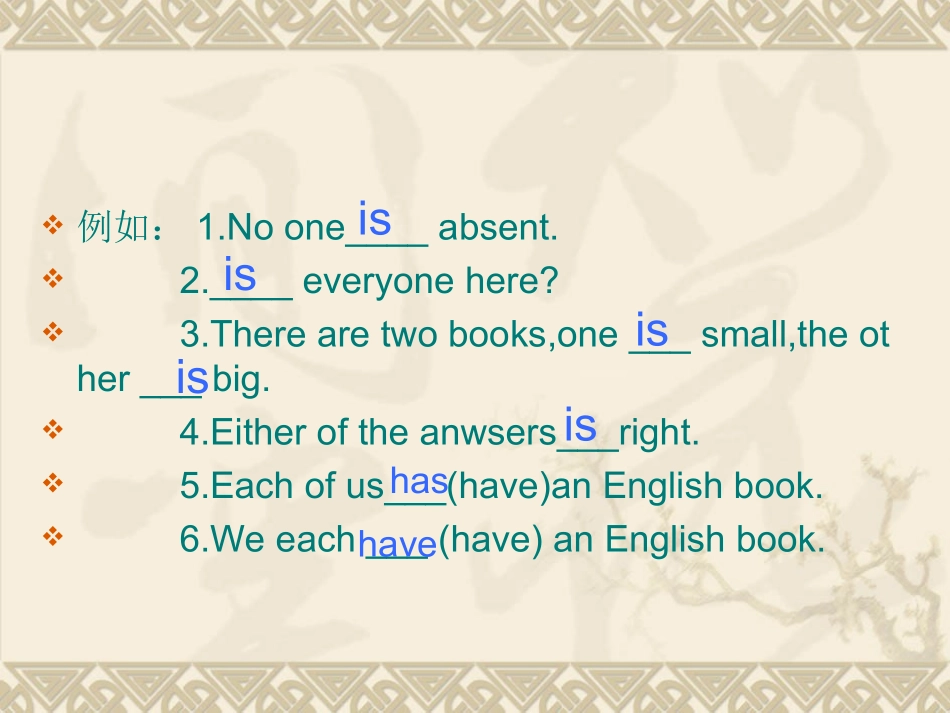 高中英语语法主谓一致详细讲解_第3页