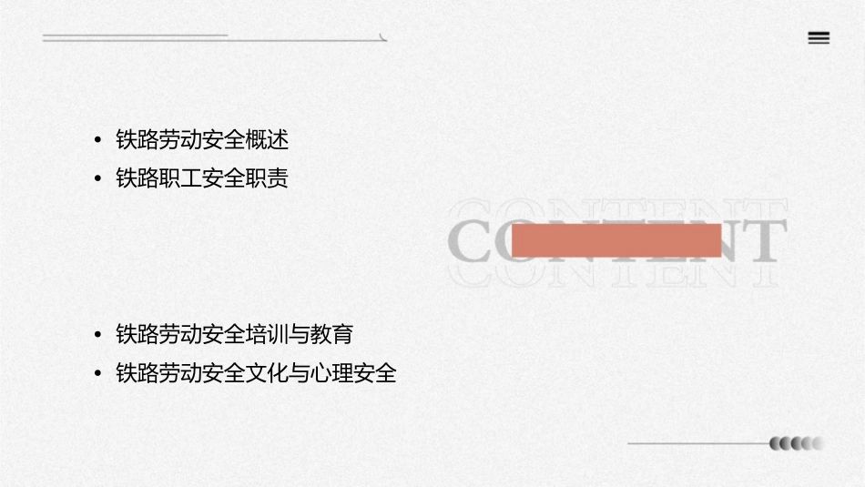 铁路职工培训教材铁路劳动安全(年版全篇)课件_第2页