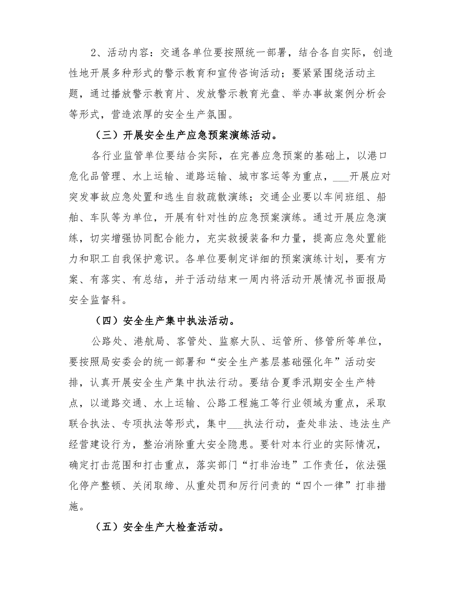 2022年交通运输系统安全生产活动方案_第2页