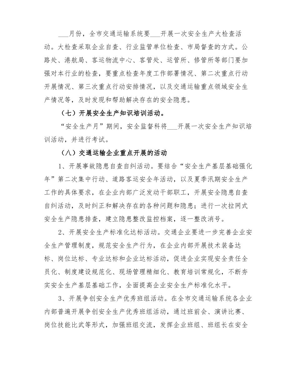 2022年交通运输系统安全生产活动方案_第3页