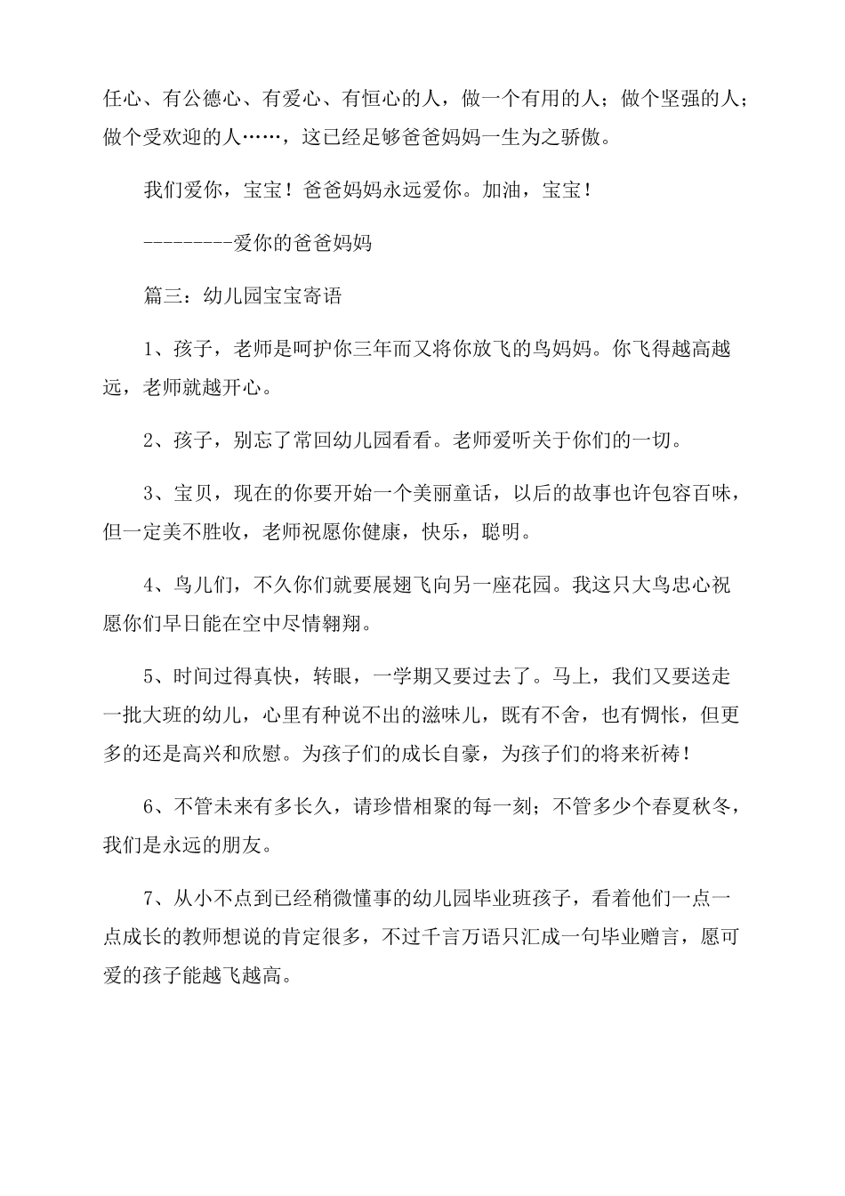 幼儿园宝宝成长寄语范文_第3页