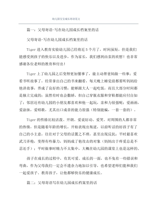 幼儿园宝宝成长寄语范文