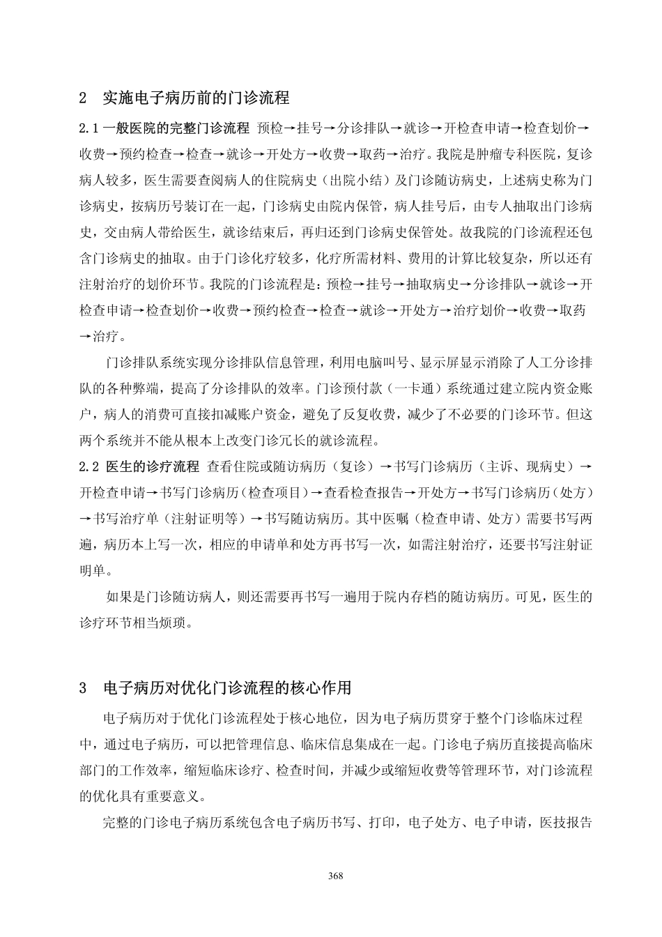 以电子病历为核心优化门诊流程_第2页