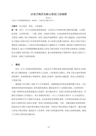 以电子病历为核心优化门诊流程